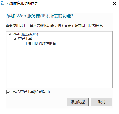 添加IIS服务器功能